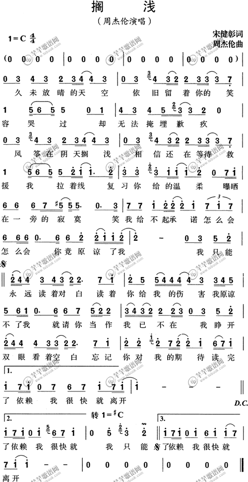 搁浅简谱_简谱_歌词曲谱 - 无为居