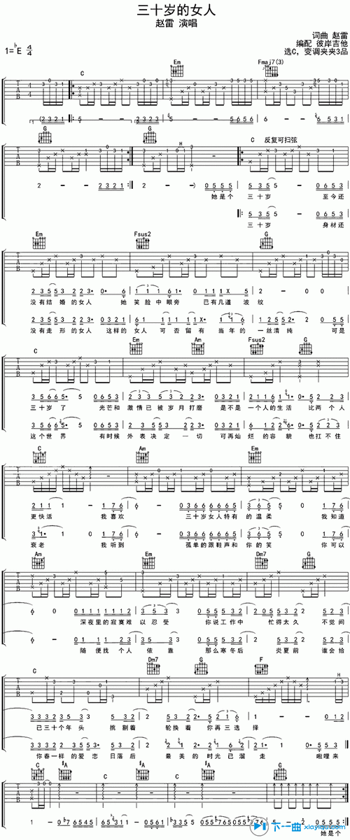 三十岁的女人吉他谱e调_赵雷三十岁的女人六线谱