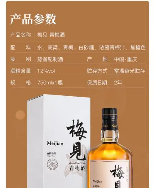 梅见青梅酒12度750ml 微醺晚安果酒女士低度甜酒高颜值水果梅子酒