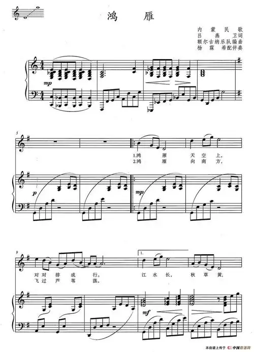 鸿雁(g调正谱) 民歌曲谱