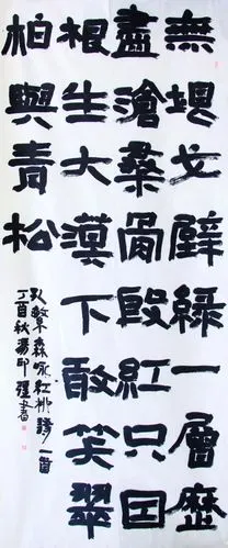 冯印强书法作品网展十二届国展人物篇隶书入展