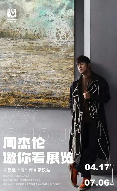 周杰伦 方文山再合作,首站武汉!_澎湃号·政务_澎湃新闻-the paper