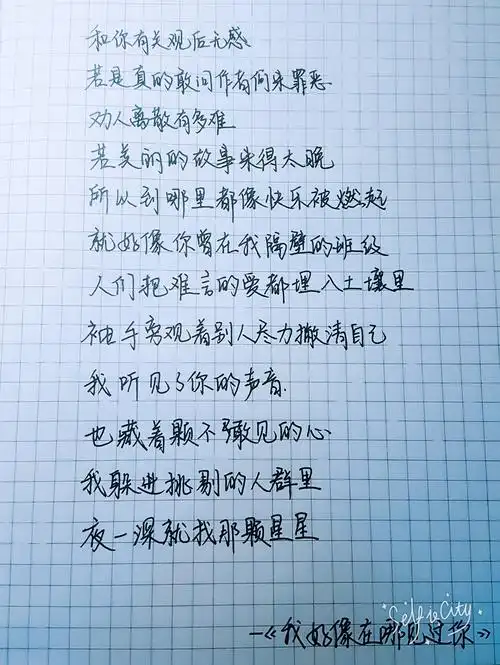 好吧,薛之谦真有才!手写歌词