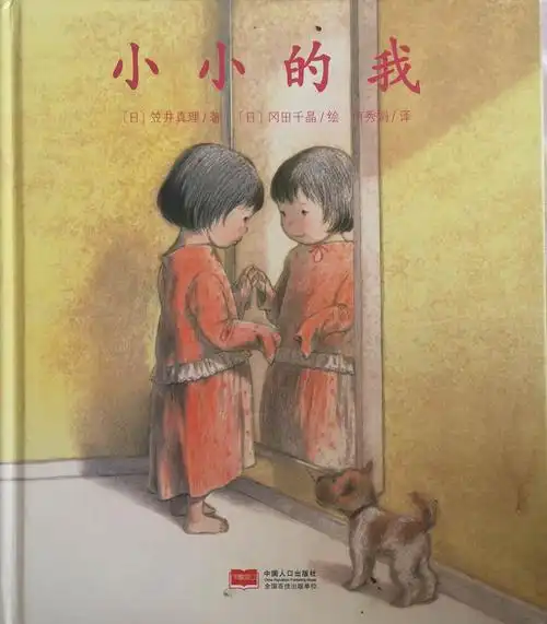 如意读绘本《小小的我》 - 美篇