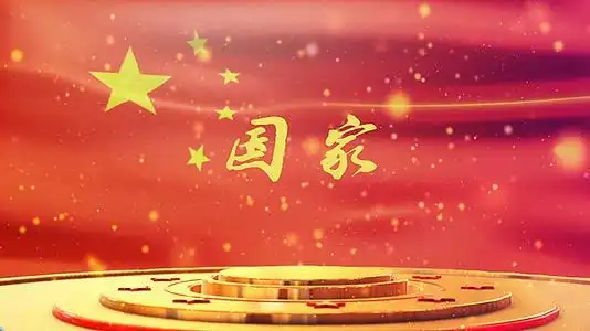 国家歌曲歌词歌舞ae模版【需自行添加音频】视频的预览图