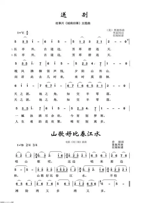 送别 影视金曲100首