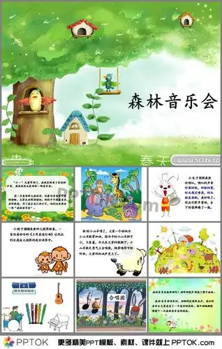 幼儿园森林音乐会ppt