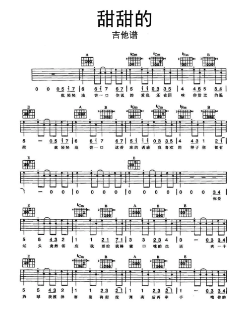 【吉他谱】甜甜的吉他谱