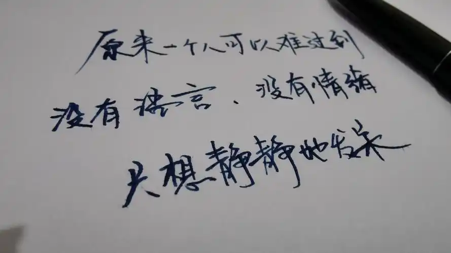 手写文字 摘录 古风 情感 短句 唯美 文字控 伤感 歌词 经典 文字句子