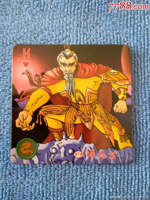 邓九公《封神榜》_动漫卡片_第1张_7788书籍