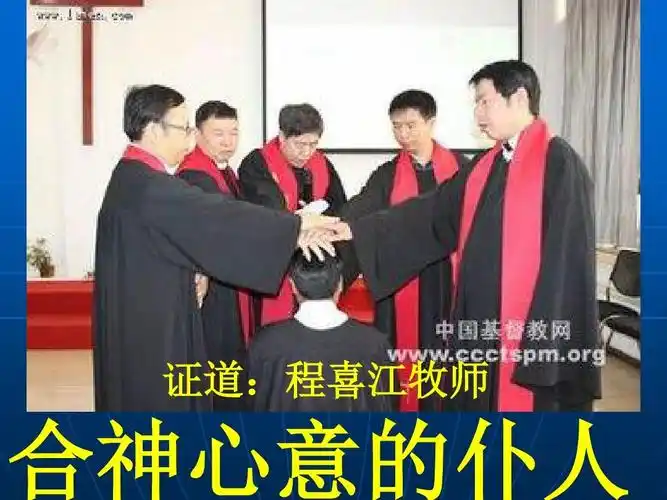 陈牧师讲道讲道ppt