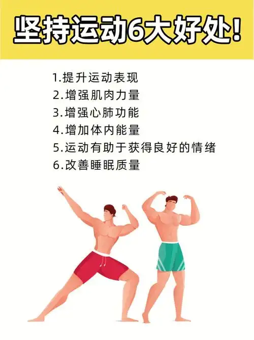 坚持运动会收益这6大好处60