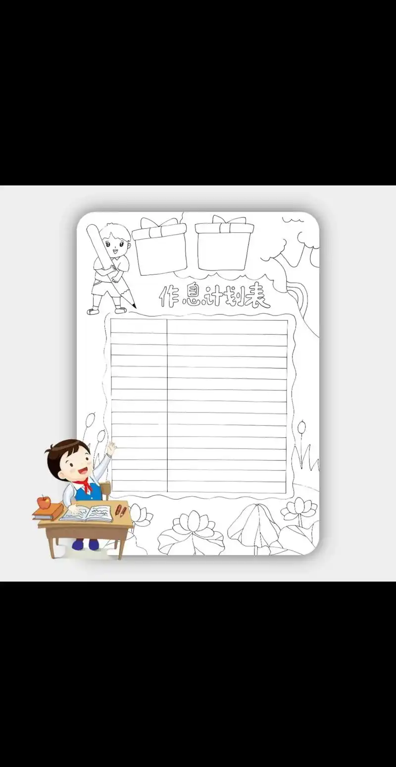 自制暑假计划表可爱 - 抖音