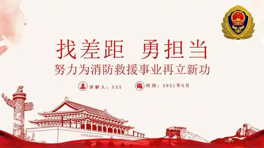 为消防救援事业再立新功消防队消防员专题党课课件ppt模板下载pptx