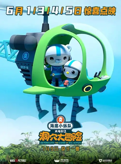 六一点映惊喜开启海底小纵队大电影2曝全新预告小朋友夏日必看