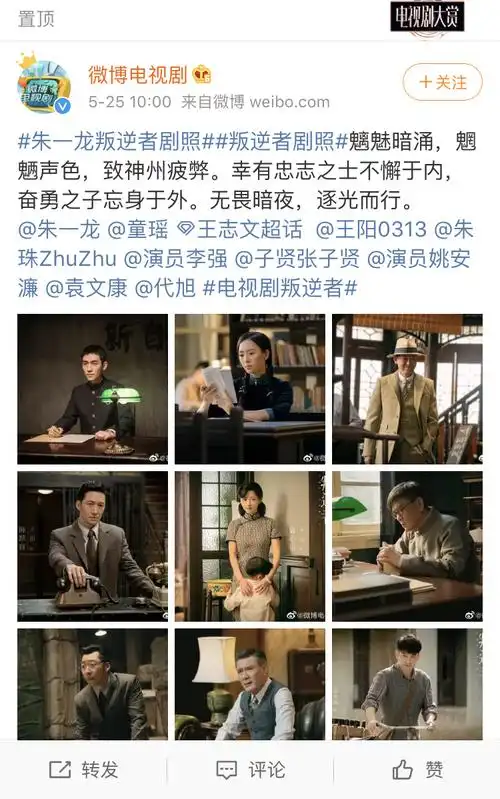 《叛逆者》剧照