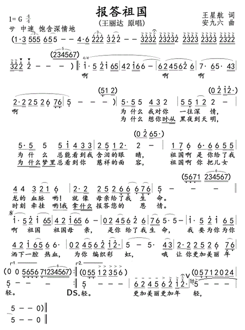 报答祖国(王丽达版)_简谱_搜谱网