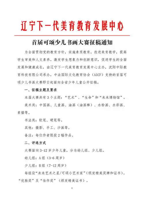 首届可颂少儿书画大赛征稿通知
