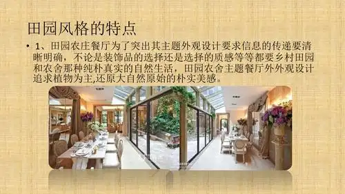 商务(主题性)餐厅装饰设计12ppt