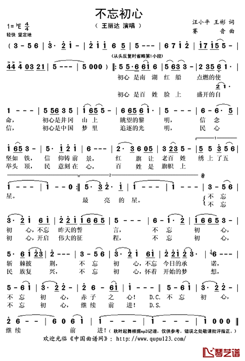 不忘初心不忘初心简谱乐谱不忘初心简谱歌词韩磊谭维维演唱暖儿制谱