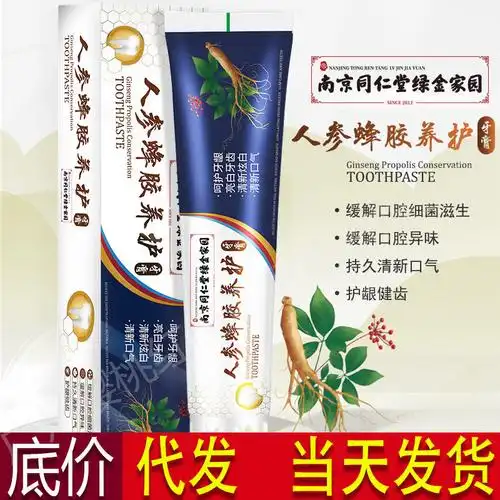 南京同仁堂人参蜂胶养护牙膏清新口气去黄去牙渍口腔护理代发批发
