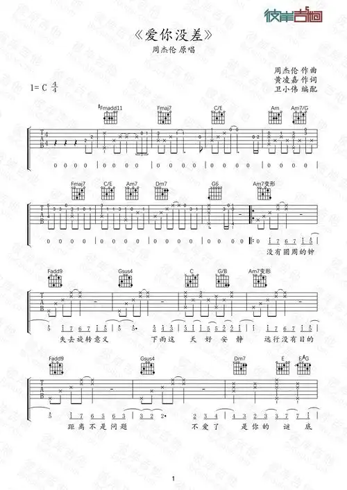 周杰伦爱你没差吉他谱