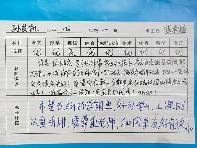 通知书上的老师和家长的评语