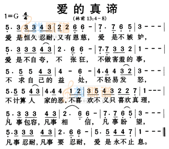 【歌曲欣赏,爱的真谛】