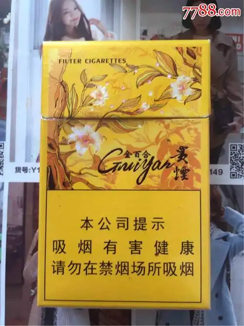 贵州贵烟金百合(16尽早版)