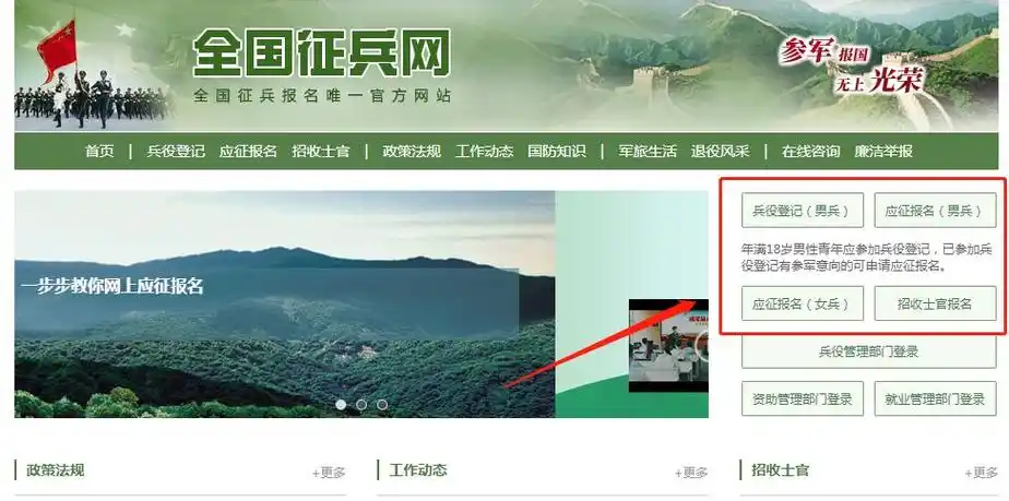 全国征兵网2020年征兵报名通道开启一年两次