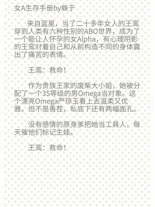 [doge]女a生存手册by蛛于(穿越,星际,女a男o)女主穿越到abo,对男人