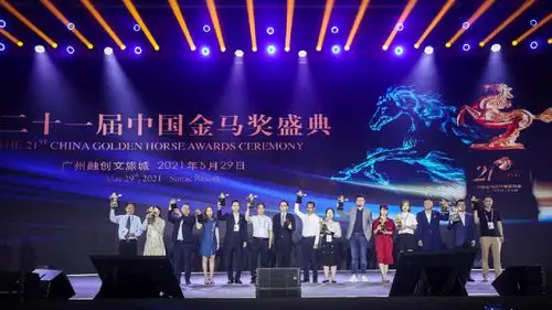 致敬不凡四季沐歌荣获第二十一届中国金马奖