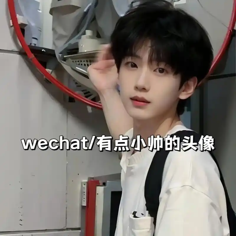 叫我最酷的小孩,我打最酷的牌#纯情男高#小众头像 #男生头像 - 抖音