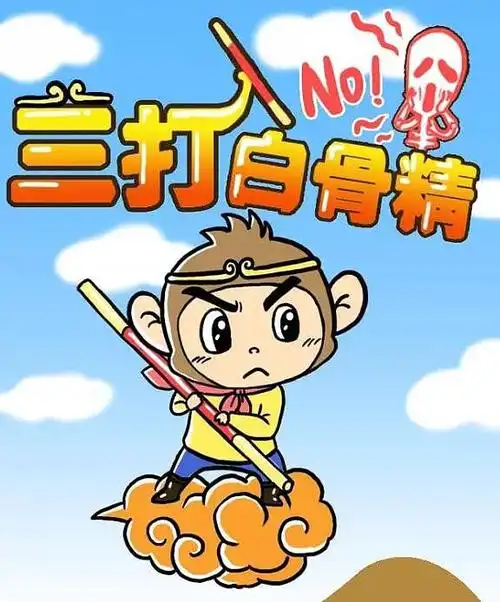悟空三打白骨精|插画|儿童插画|熊猫的猫_原创作品-站酷zcool