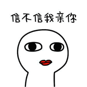 表情包 - 表情图