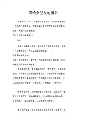 《写给女朋友的情书》.docx 11页