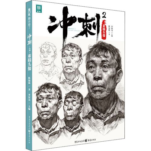 2 素描头像 陈福陆 著 李家友 编 绘画(新)艺术 新华书店正版图书籍