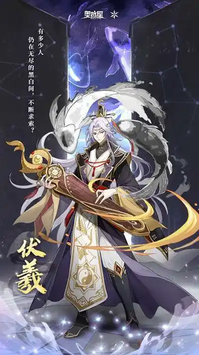 奥拉星手游伏羲怎么获得伏羲技能强度评估