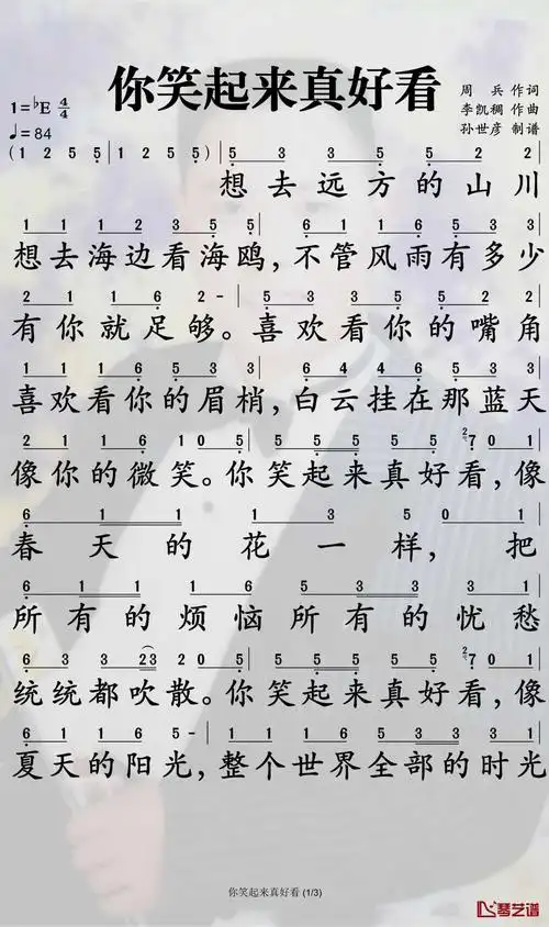 你笑起来真好看简谱歌词词:周兵曲:李凯稠编曲:李凯稠/赵伟丞吉他