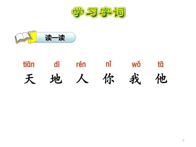 天地人》精品ppt课件