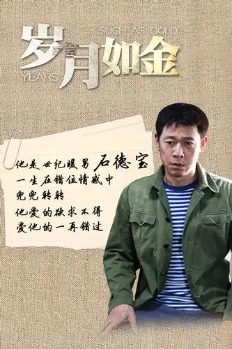 岁月如金正在热播获赞满赋情怀的时代赞歌