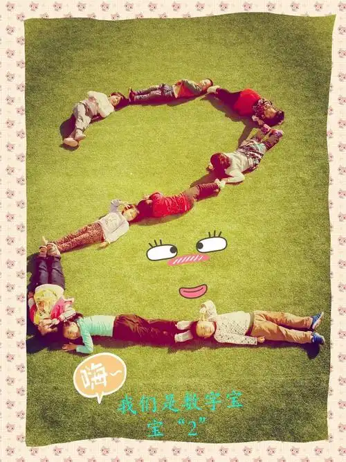 蓓蕾班 有趣的人体数字拼摆