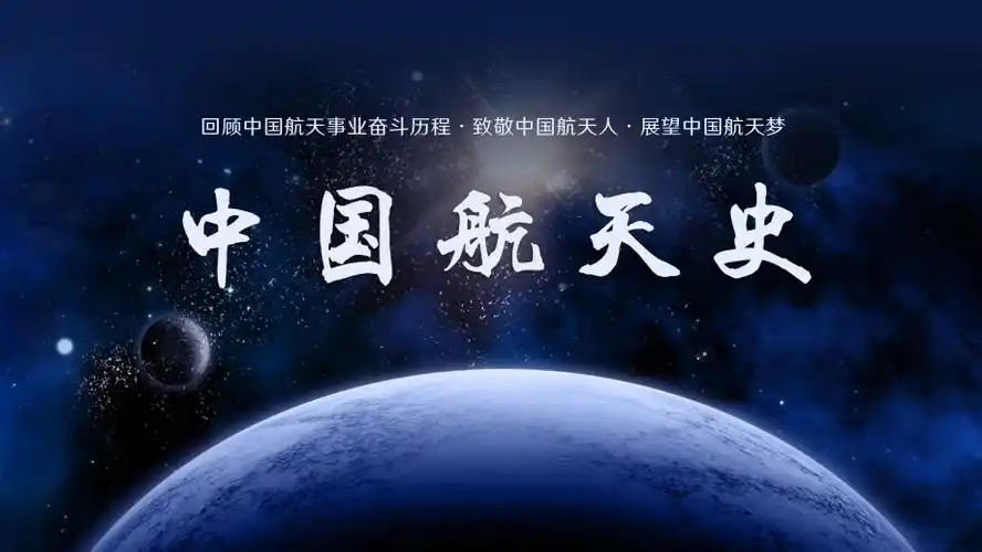 热爱祖国逐梦航天中国航天日主题教育ppt模板(含具体内容)_第3页