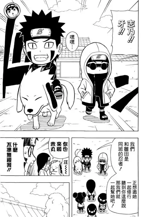 火影忍者小李忍传第9话宁次与雏田中篇_多格漫画 - 07073火影忍者ol