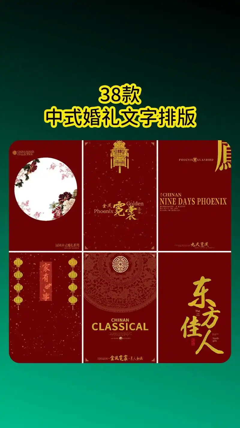 38款ps国风中式婚礼文字排版素材.国潮中国风红色金色喜庆文 - 抖音