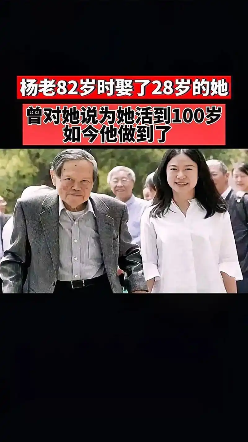 杨振宁82岁时娶28岁翁帆,不被外人看好,两人却在流言中相伴 - 抖音