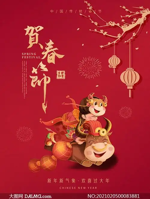 2021牛年贺春节海报设计psd素材