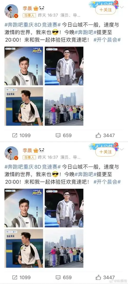 李晨发了跑男大合照#山城竞速这期真的好多人啊,撕名牌,和路人互动