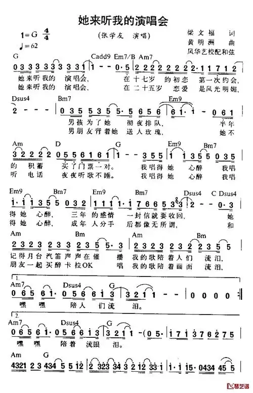 她来听我的演唱会简谱-梁文福词/黄明洲曲张学友--简谱网