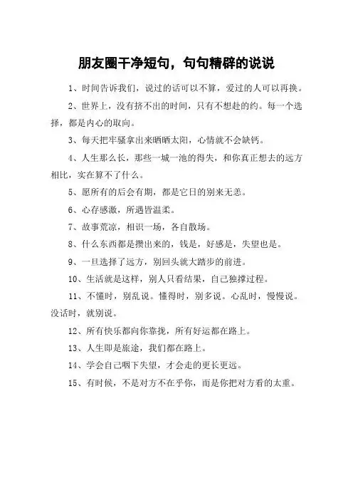 很走心的干净短句心情说说 - 百度文库